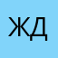 Ждуп