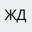 Железный дракон