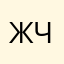 Жена чеченца