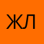 Женек Лысый