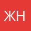 Женя негель