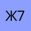 Женя 765