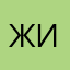 Живулька23