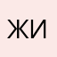 Жизнь44444