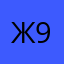 Жилец 90
