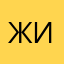 Жипер