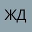Житель города джанкой