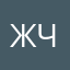 Жозе (из Челси)