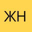 Жорж Нуриев