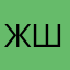 Жшграыукпллоо