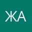 Ж-анна