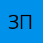 Заводчанин Петя
