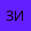 Заказ-исполнит