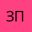 Зачем мне псевдоним123
