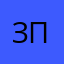 Зачем это псевдоним