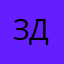 За доту