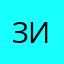 Зиминчик