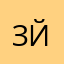 Зйдатазаьуы