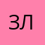 Злата168