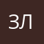 Златник