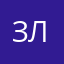 ЗлатоУм