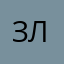 ЗлаяПравда