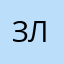 Злаянавасвсех