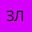 ЗлобныйХрю