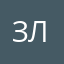 Злозариди