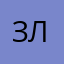 Злойкаксобака