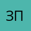 Злой Попутчик