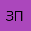 Золотой пони522