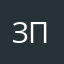 Зона псовых