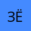Зёма408