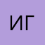 ИГЕВВИ
