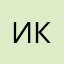 Ивановна Куликова