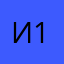 Иваныч-13рус
