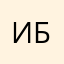 Иван Бурматов