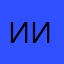 Иван Истомин