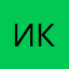 Иван Китаев