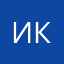 Иван Коваль