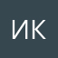 Иван Колтаков