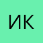 Иван Кочнев