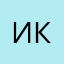 Иван Кравцов