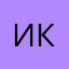 Иван Кралин