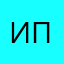 Иван Петелов