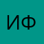 Иван Ф1