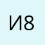 Иван 838291901