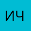 Иван-Чернов
