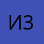 Иветта 3алевская